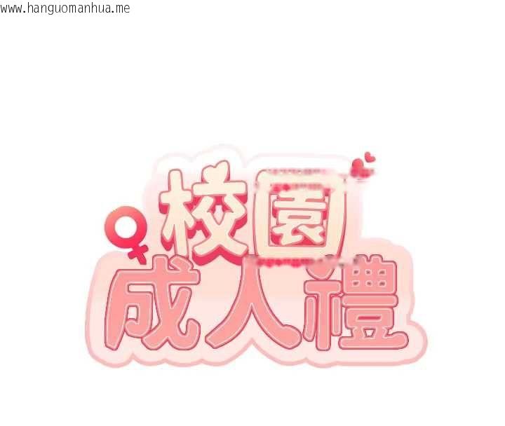 韩国漫画校园成人礼韩漫_校园成人礼-第46话-包厢里的私密教学在线免费阅读-韩国漫画-第29张图片