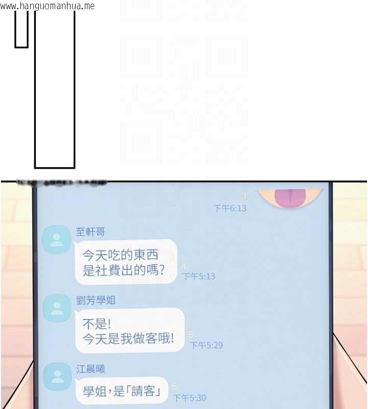 韩国漫画校园成人礼韩漫_校园成人礼-第46话-包厢里的私密教学在线免费阅读-韩国漫画-第107张图片