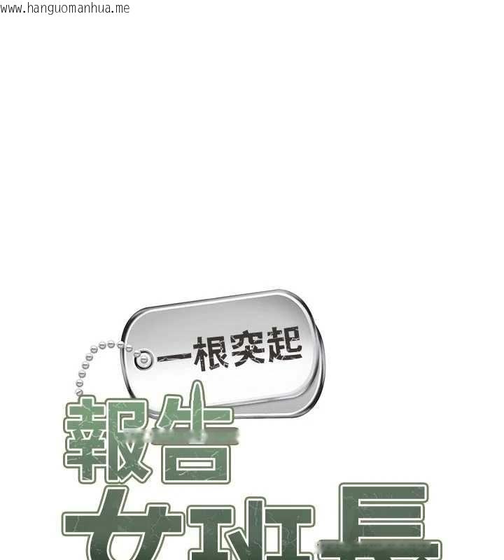 韩国漫画报告女班长:一根突起韩漫_报告女班长:一根突起-第62话-我想要你的孩子在线免费阅读-韩国漫画-第11张图片