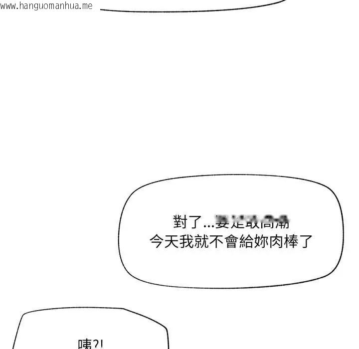韩国漫画催眠手机韩漫_催眠手机-第79话在线免费阅读-韩国漫画-第132张图片
