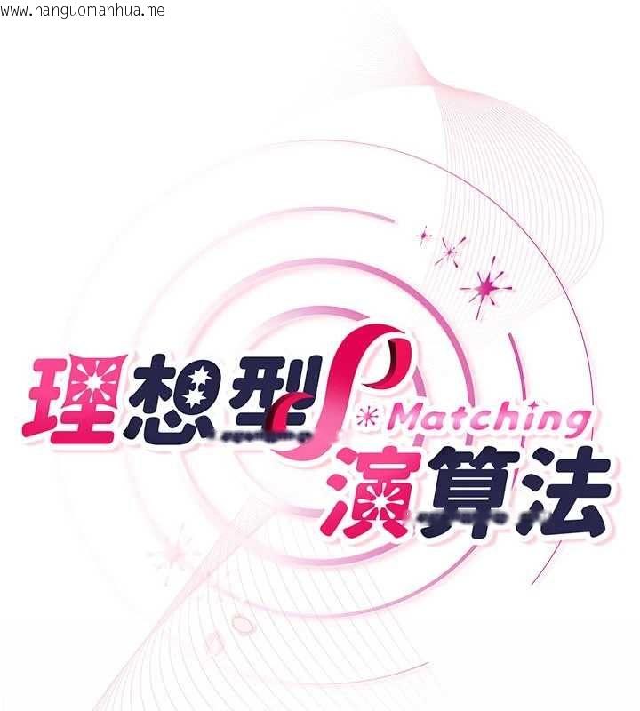 韩国漫画理想型演算法韩漫_理想型演算法-第6话-跟好友的女友睡了在线免费阅读-韩国漫画-第259张图片