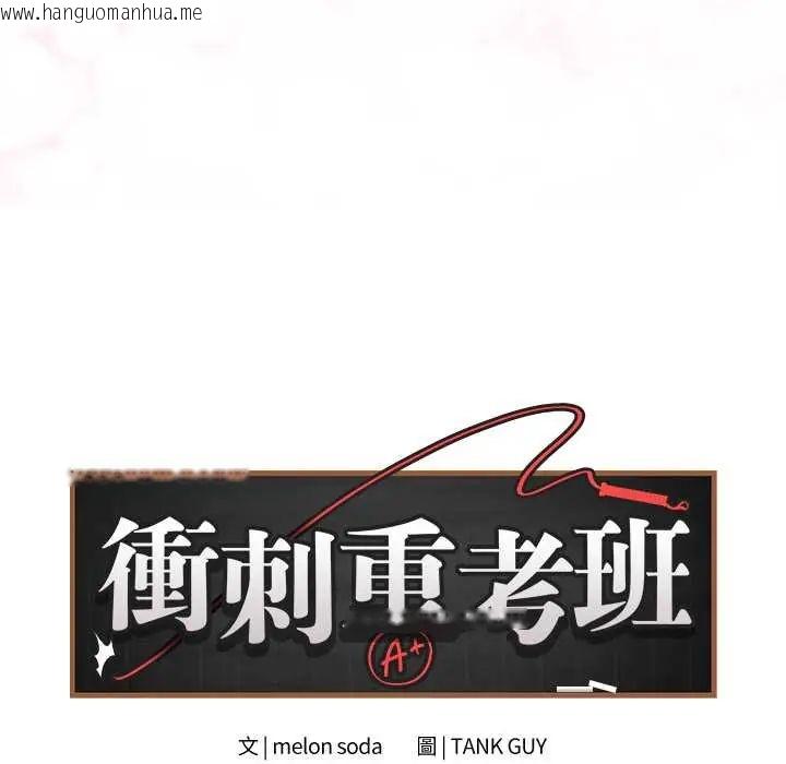 韩国漫画最后的冲刺/冲刺重考班韩漫_最后的冲刺/冲刺重考班-第71话在线免费阅读-韩国漫画-第29张图片