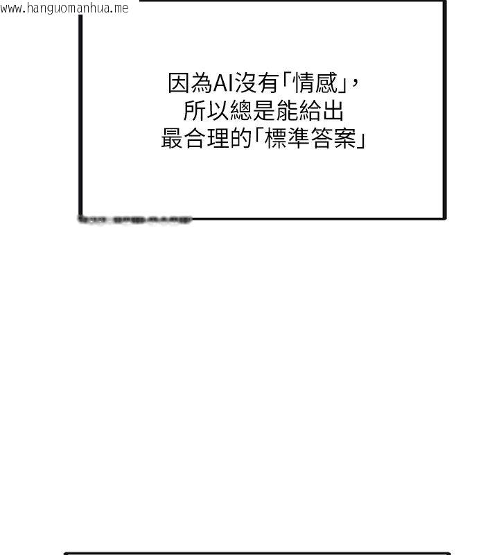 韩国漫画理想型演算法韩漫_理想型演算法-第1话-恋爱就交给大数据在线免费阅读-韩国漫画-第17张图片