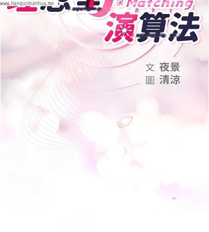 韩国漫画理想型演算法韩漫_理想型演算法-第3话-和理想型进行心动之约在线免费阅读-韩国漫画-第64张图片