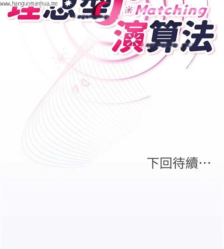 韩国漫画理想型演算法韩漫_理想型演算法-第2话-这个对象有点「危险」在线免费阅读-韩国漫画-第226张图片