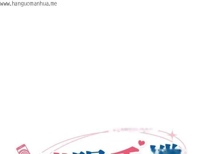 韩国漫画催眠手机韩漫_催眠手机-第79话在线免费阅读-韩国漫画-第1张图片