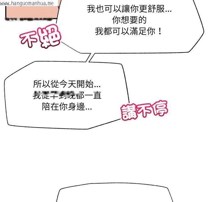 韩国漫画催眠手机韩漫_催眠手机-第79话在线免费阅读-韩国漫画-第65张图片