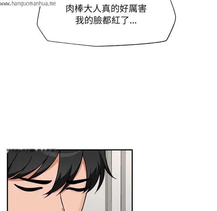 韩国漫画催眠手机韩漫_催眠手机-第79话在线免费阅读-韩国漫画-第95张图片