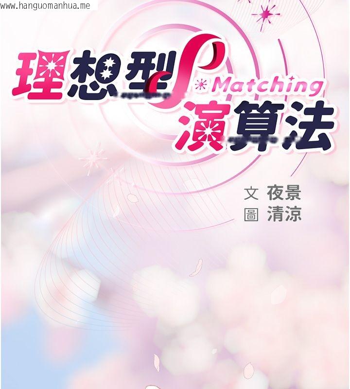 韩国漫画理想型演算法韩漫_理想型演算法-第1话-恋爱就交给大数据在线免费阅读-韩国漫画-第2张图片