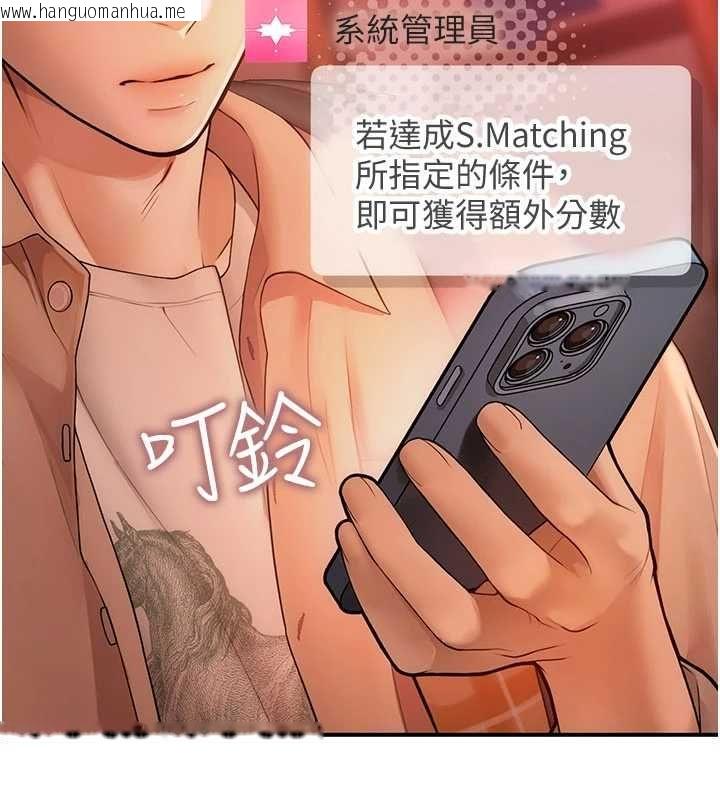 韩国漫画理想型演算法韩漫_理想型演算法-第2话-这个对象有点「危险」在线免费阅读-韩国漫画-第107张图片
