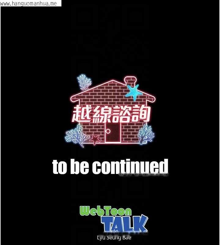 韩国漫画越线咨询韩漫_越线咨询-第31话-能不能帮我登大人?在线免费阅读-韩国漫画-第153张图片