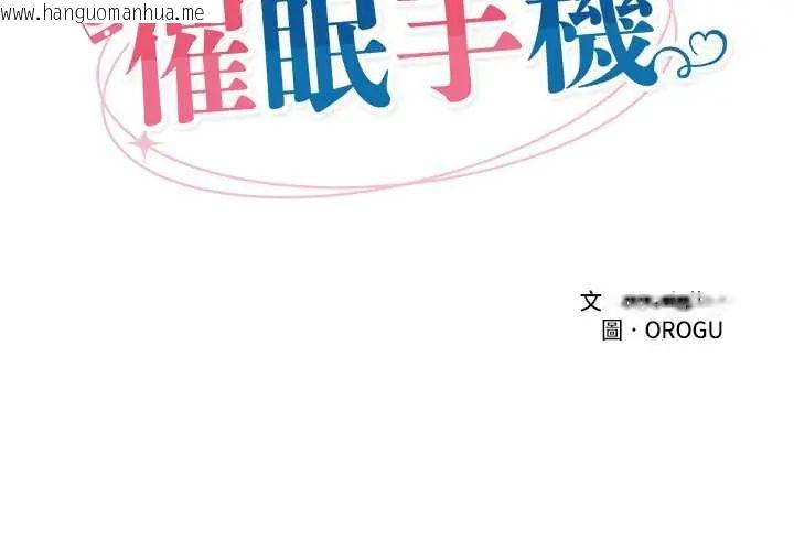韩国漫画催眠手机韩漫_催眠手机-第79话在线免费阅读-韩国漫画-第2张图片