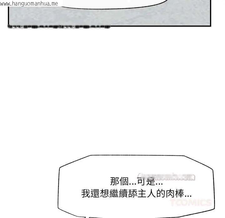 韩国漫画催眠手机韩漫_催眠手机-第79话在线免费阅读-韩国漫画-第120张图片
