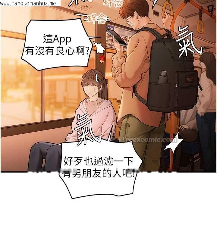 韩国漫画理想型演算法韩漫_理想型演算法-第2话-这个对象有点「危险」在线免费阅读-韩国漫画-第90张图片
