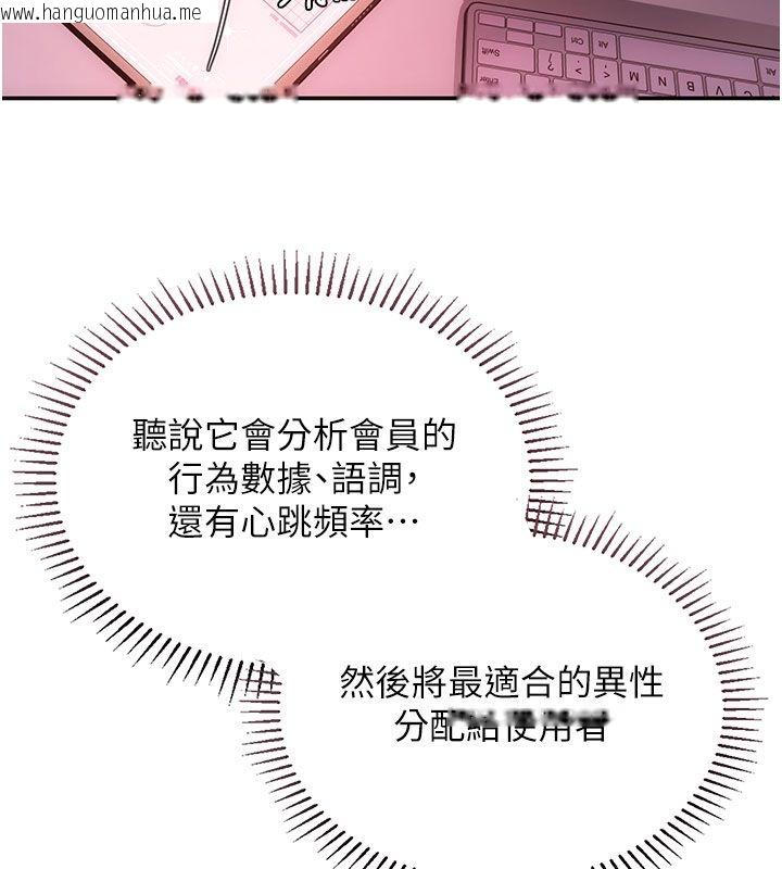 韩国漫画理想型演算法韩漫_理想型演算法-第1话-恋爱就交给大数据在线免费阅读-韩国漫画-第65张图片