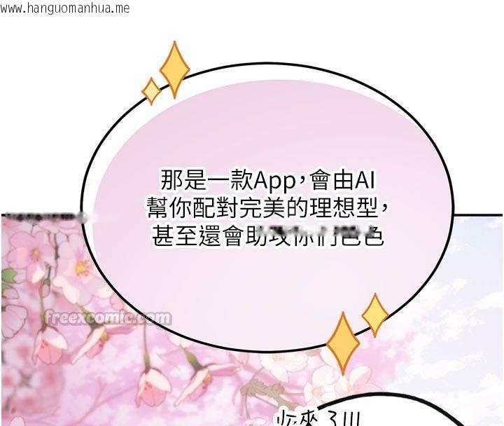 韩国漫画理想型演算法韩漫_理想型演算法-第1话-恋爱就交给大数据在线免费阅读-韩国漫画-第30张图片