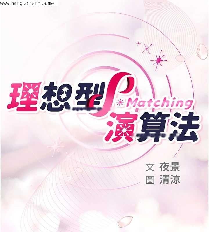韩国漫画理想型演算法韩漫_理想型演算法-第2话-这个对象有点「危险」在线免费阅读-韩国漫画-第2张图片