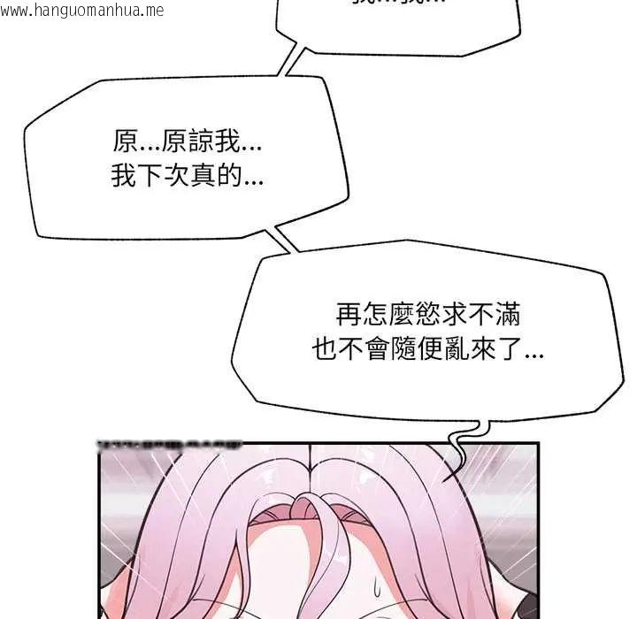 韩国漫画催眠手机韩漫_催眠手机-第79话在线免费阅读-韩国漫画-第137张图片