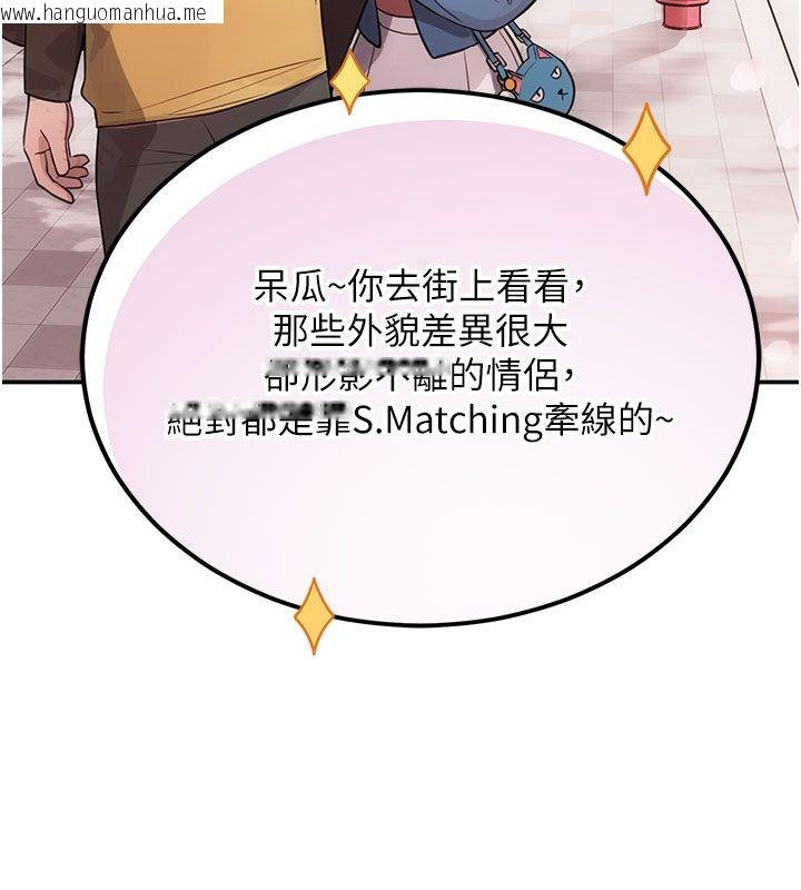 韩国漫画理想型演算法韩漫_理想型演算法-第1话-恋爱就交给大数据在线免费阅读-韩国漫画-第32张图片
