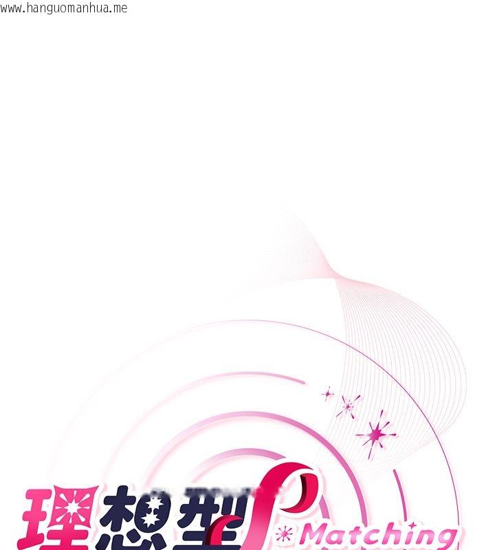 韩国漫画理想型演算法韩漫_理想型演算法-第1话-恋爱就交给大数据在线免费阅读-韩国漫画-第313张图片