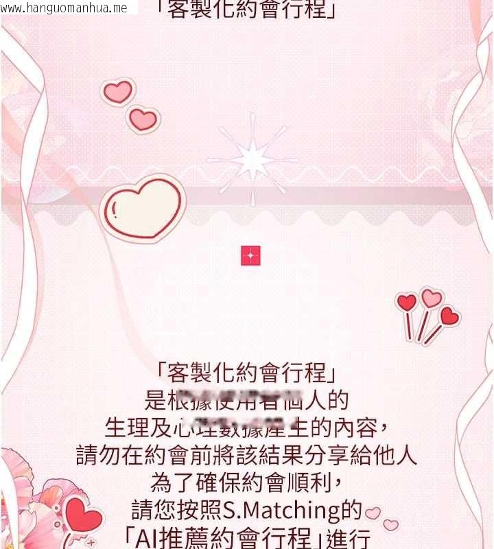 韩国漫画理想型演算法韩漫_理想型演算法-第3话-和理想型进行心动之约在线免费阅读-韩国漫画-第67张图片