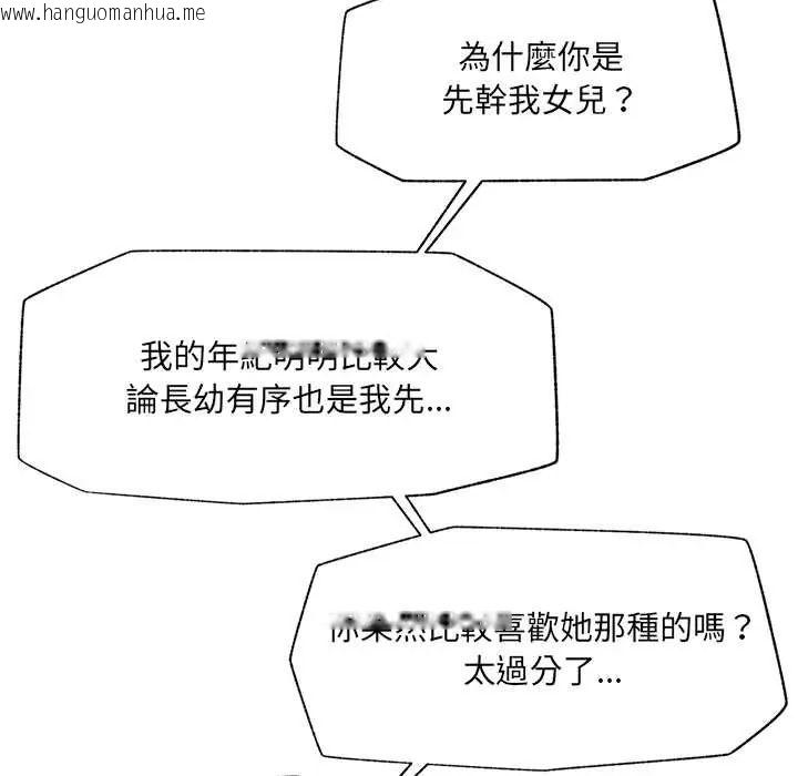韩国漫画催眠手机韩漫_催眠手机-第79话在线免费阅读-韩国漫画-第63张图片