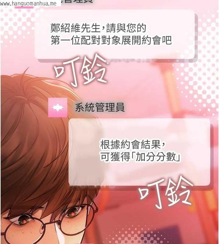 韩国漫画理想型演算法韩漫_理想型演算法-第2话-这个对象有点「危险」在线免费阅读-韩国漫画-第106张图片