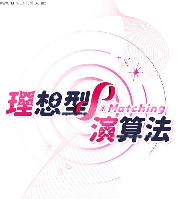 韩国漫画理想型演算法韩漫_理想型演算法-第4话-不要挑战我的自制力在线免费阅读-韩国漫画-第248张图片