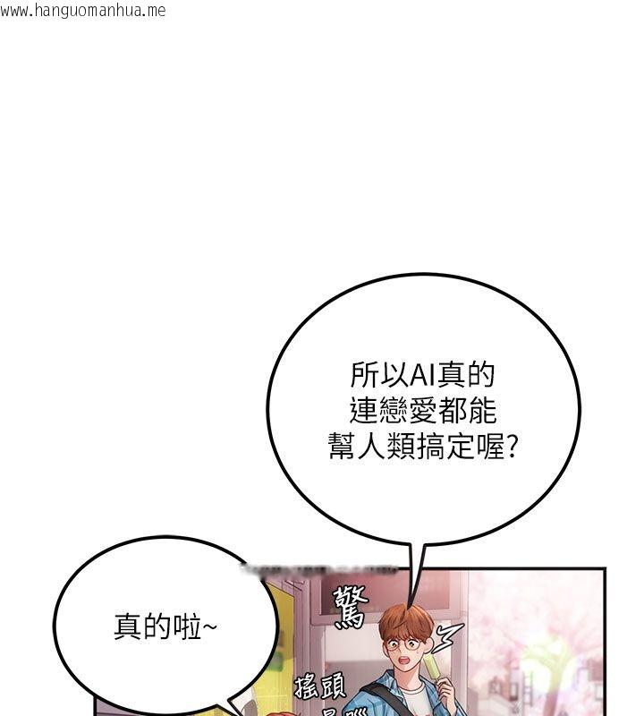 韩国漫画理想型演算法韩漫_理想型演算法-第1话-恋爱就交给大数据在线免费阅读-韩国漫画-第33张图片