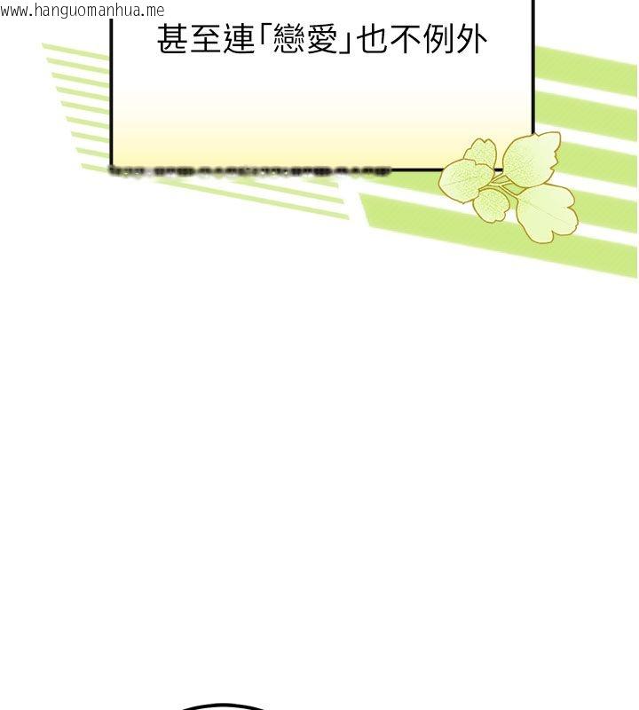 韩国漫画理想型演算法韩漫_理想型演算法-第1话-恋爱就交给大数据在线免费阅读-韩国漫画-第21张图片