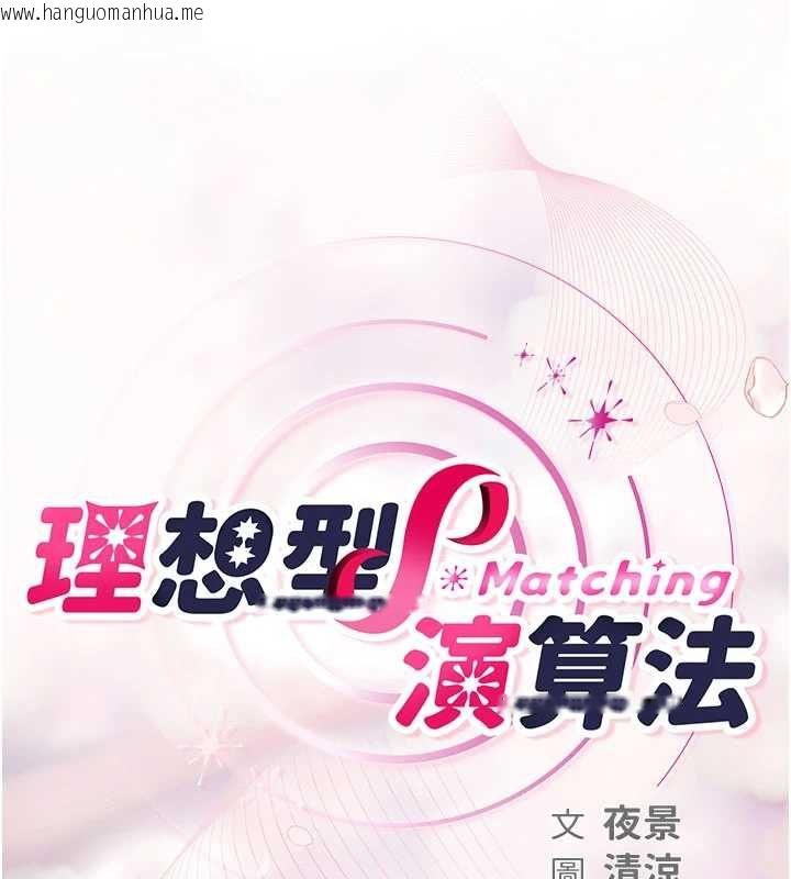 韩国漫画理想型演算法韩漫_理想型演算法-第5话-我们是开放性关系在线免费阅读-韩国漫画-第18张图片
