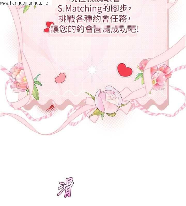 韩国漫画理想型演算法韩漫_理想型演算法-第3话-和理想型进行心动之约在线免费阅读-韩国漫画-第71张图片