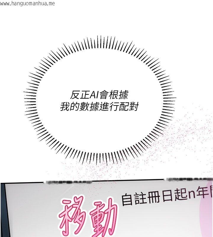 韩国漫画理想型演算法韩漫_理想型演算法-第1话-恋爱就交给大数据在线免费阅读-韩国漫画-第239张图片