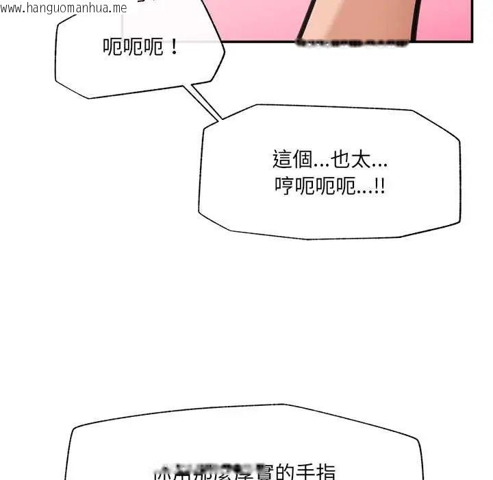 韩国漫画催眠手机韩漫_催眠手机-第79话在线免费阅读-韩国漫画-第134张图片