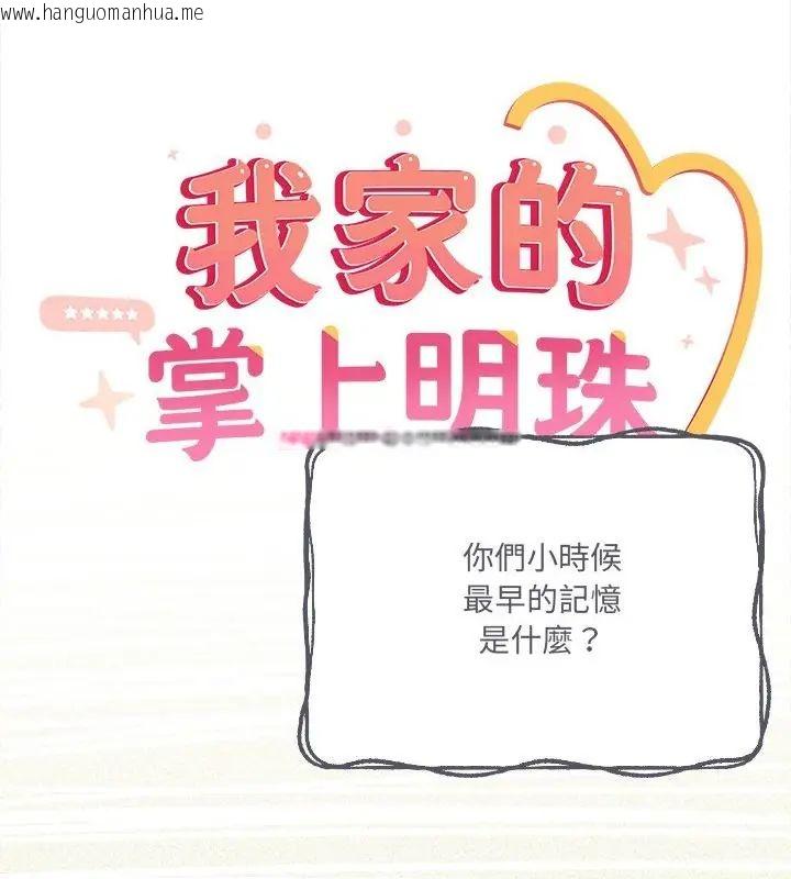 韩国漫画与众不同的兄妹/我家的掌上明珠韩漫_与众不同的兄妹/我家的掌上明珠-第56话在线免费阅读-韩国漫画-第16张图片