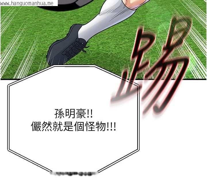 韩国漫画足球型男脱单指南韩漫_足球型男脱单指南-第73话-历史性的一刻在线免费阅读-韩国漫画-第141张图片