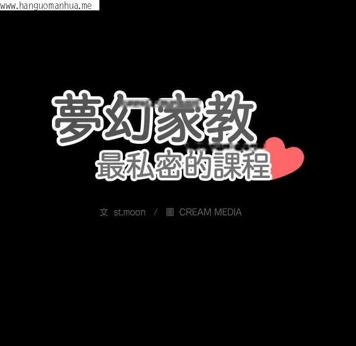 韩国漫画梦幻家教韩漫_梦幻家教-第13话在线免费阅读-韩国漫画-第167张图片