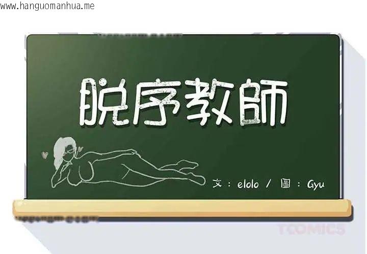 韩国漫画脱序教师韩漫_脱序教师-第21话在线免费阅读-韩国漫画-第2张图片