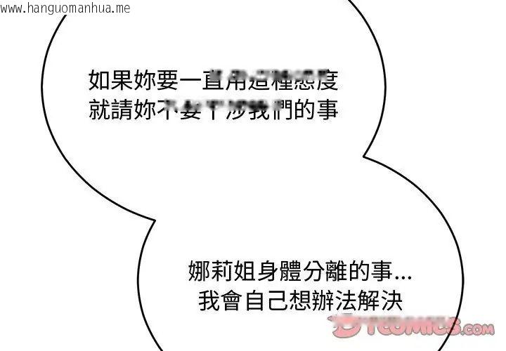 韩国漫画魔法少女退役后韩漫_魔法少女退役后-第26话在线免费阅读-韩国漫画-第152张图片