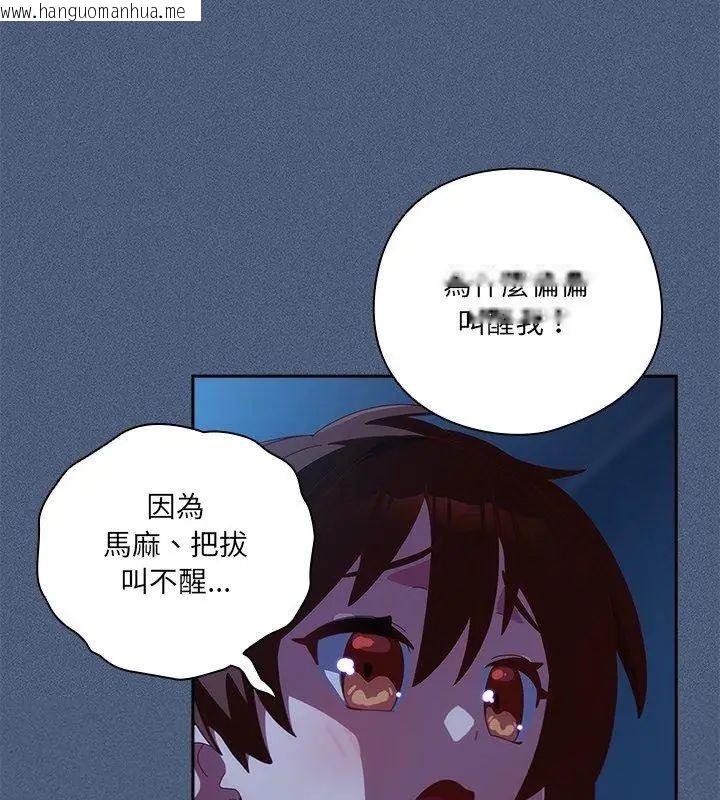 韩国漫画与众不同的兄妹/我家的掌上明珠韩漫_与众不同的兄妹/我家的掌上明珠-第56话在线免费阅读-韩国漫画-第48张图片