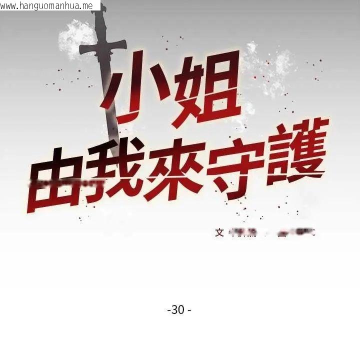 韩国漫画小姐由我来守护韩漫_小姐由我来守护-第30话在线免费阅读-韩国漫画-第12张图片