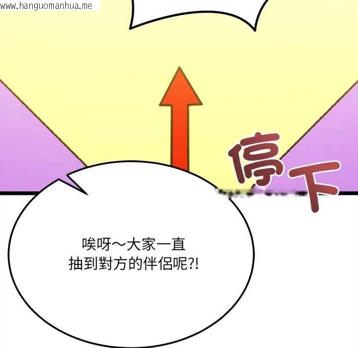 韩国漫画财富爱情二选一韩漫_财富爱情二选一-第17话在线免费阅读-韩国漫画-第108张图片