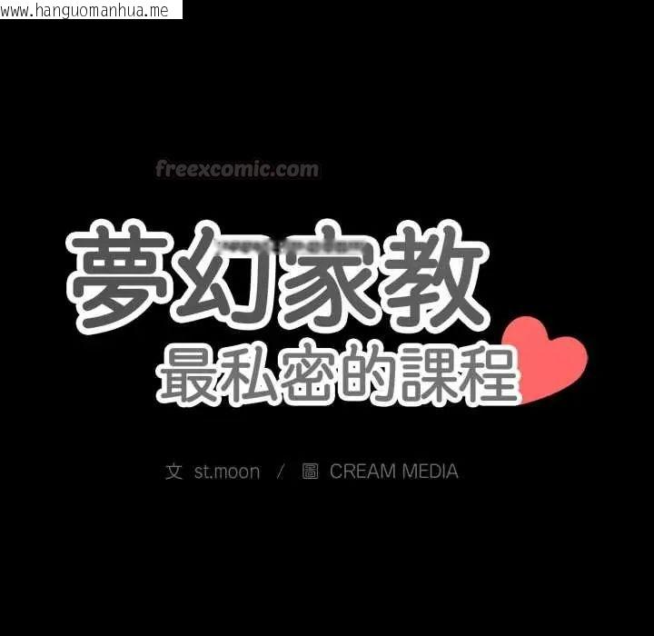 韩国漫画梦幻家教韩漫_梦幻家教-第13话在线免费阅读-韩国漫画-第15张图片