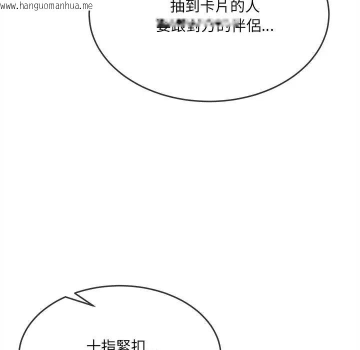 韩国漫画财富爱情二选一韩漫_财富爱情二选一-第17话在线免费阅读-韩国漫画-第78张图片