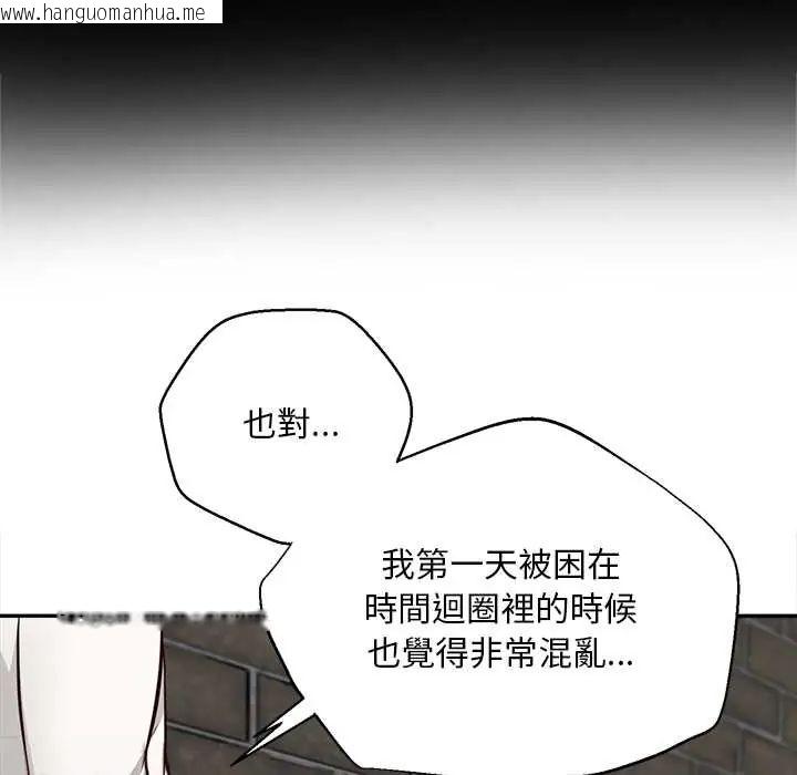 韩国漫画无限轮回的一天韩漫_无限轮回的一天-第19话在线免费阅读-韩国漫画-第110张图片