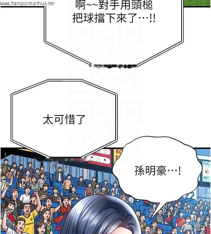 韩国漫画足球型男脱单指南韩漫_足球型男脱单指南-第73话-历史性的一刻在线免费阅读-韩国漫画-第113张图片