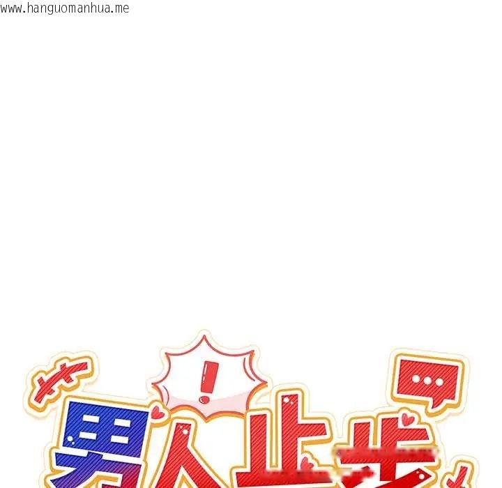 韩国漫画男人止步韩漫_男人止步-第65话在线免费阅读-韩国漫画-第27张图片