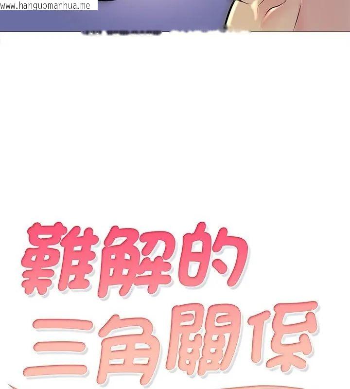 韩国漫画难解的三角关系韩漫_难解的三角关系-第28话在线免费阅读-韩国漫画-第7张图片