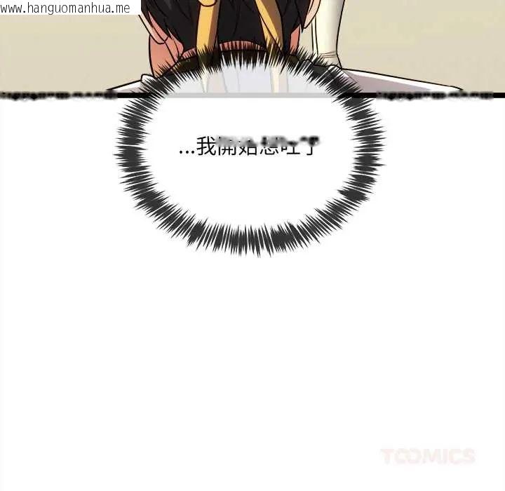 韩国漫画财富爱情二选一韩漫_财富爱情二选一-第17话在线免费阅读-韩国漫画-第93张图片