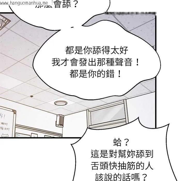 韩国漫画难缠姐妹偏要和我同居/家教住我家韩漫_难缠姐妹偏要和我同居/家教住我家-第104话在线免费阅读-韩国漫画-第47张图片
